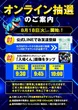 新！ガーデン西浦和の抽選画像1