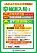 玉屋GO＋筑前の抽選画像1