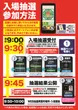 Super D'station39佐々インター店の抽選画像1