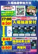 ビックマーチ日立店の抽選画像1