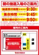 ビックマーチ東習志野店の抽選画像1
