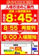 ガイア高萩安良川店の抽選画像1