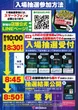 ビックマーチ藤代店の抽選画像1