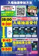 ビックマーチ高崎おおやぎ店の抽選画像1