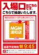 MGM浦和店の抽選画像1