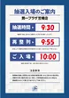 第一プラザ笠幡店の抽選画像1