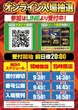 やすだ八潮店の抽選画像1