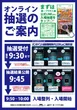 第一プラザ八潮店の抽選画像1