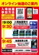 D'station坂戸店の抽選画像1