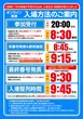 プラザDo木更津店の抽選画像1