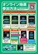 プラザDo木更津店の抽選画像2