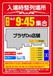 プラザDo木更津店の抽選画像4
