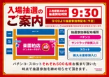 楽園柏店の抽選画像2