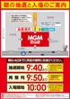 MGM芝山店の抽選画像1
