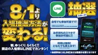 VIVAヤスダ相模原店の抽選画像1