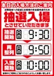 ニューダイヤ山梨店の抽選画像1