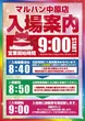 マルハン中之郷店の抽選画像1