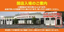 名宝春日井店の抽選画像1