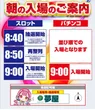 夢屋稲沢店の抽選画像1