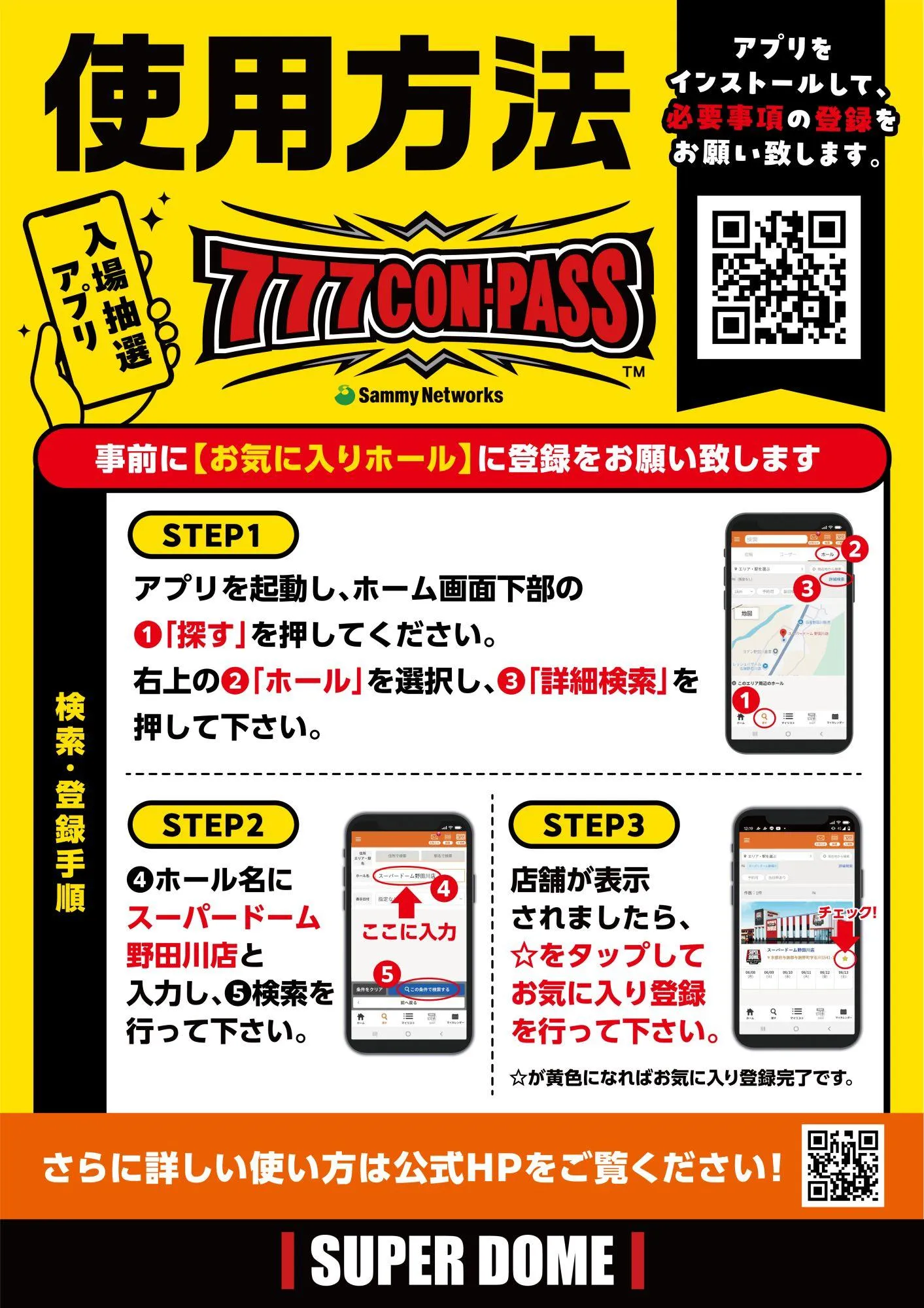 スーパー ドーム 舞鶴 店