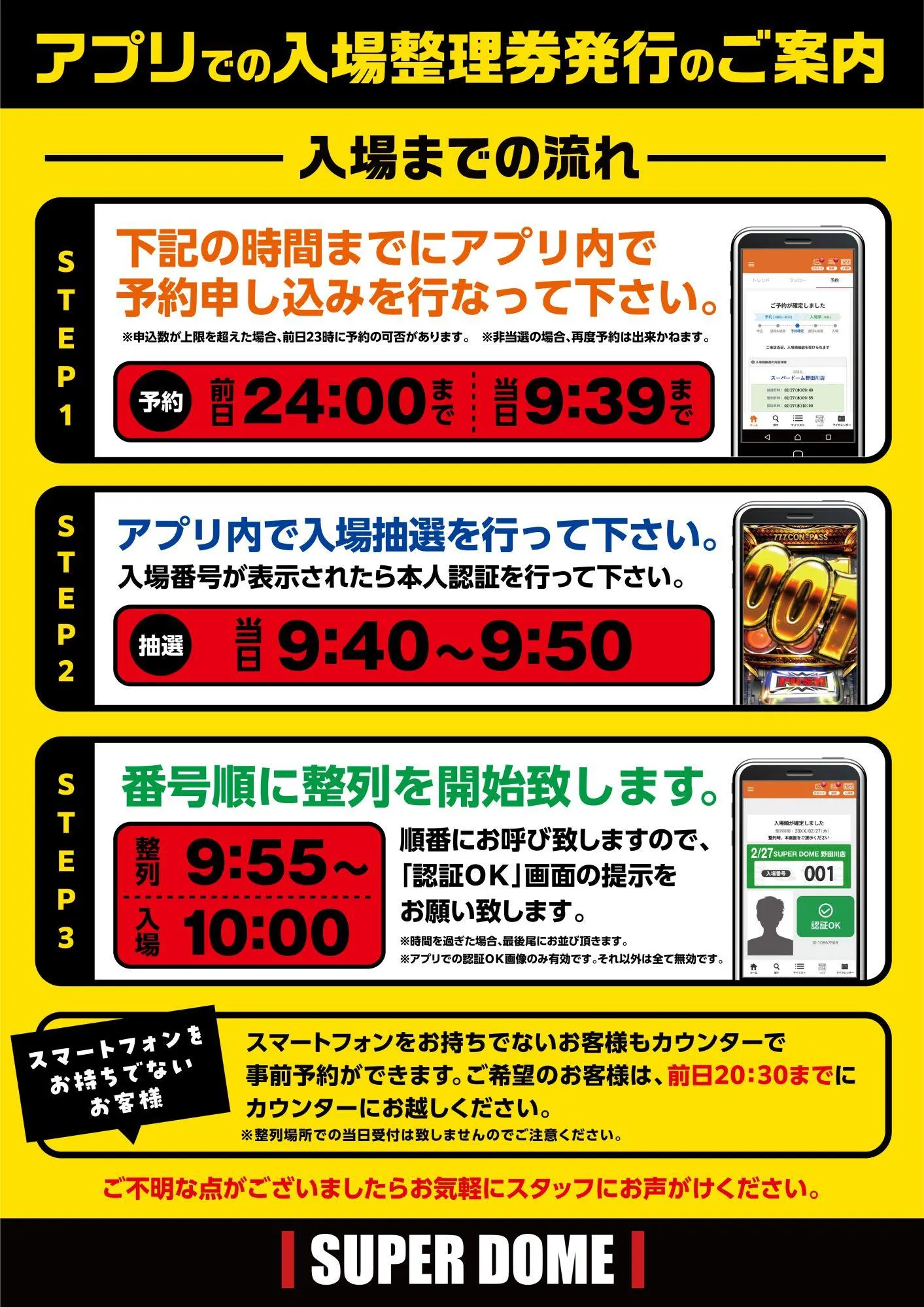 スーパー ドーム 舞鶴 店