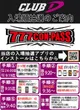 CLUB-D & 大東洋なんば店の抽選画像2