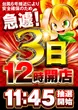 サンフラワー千ヶ瀬店の抽選画像2