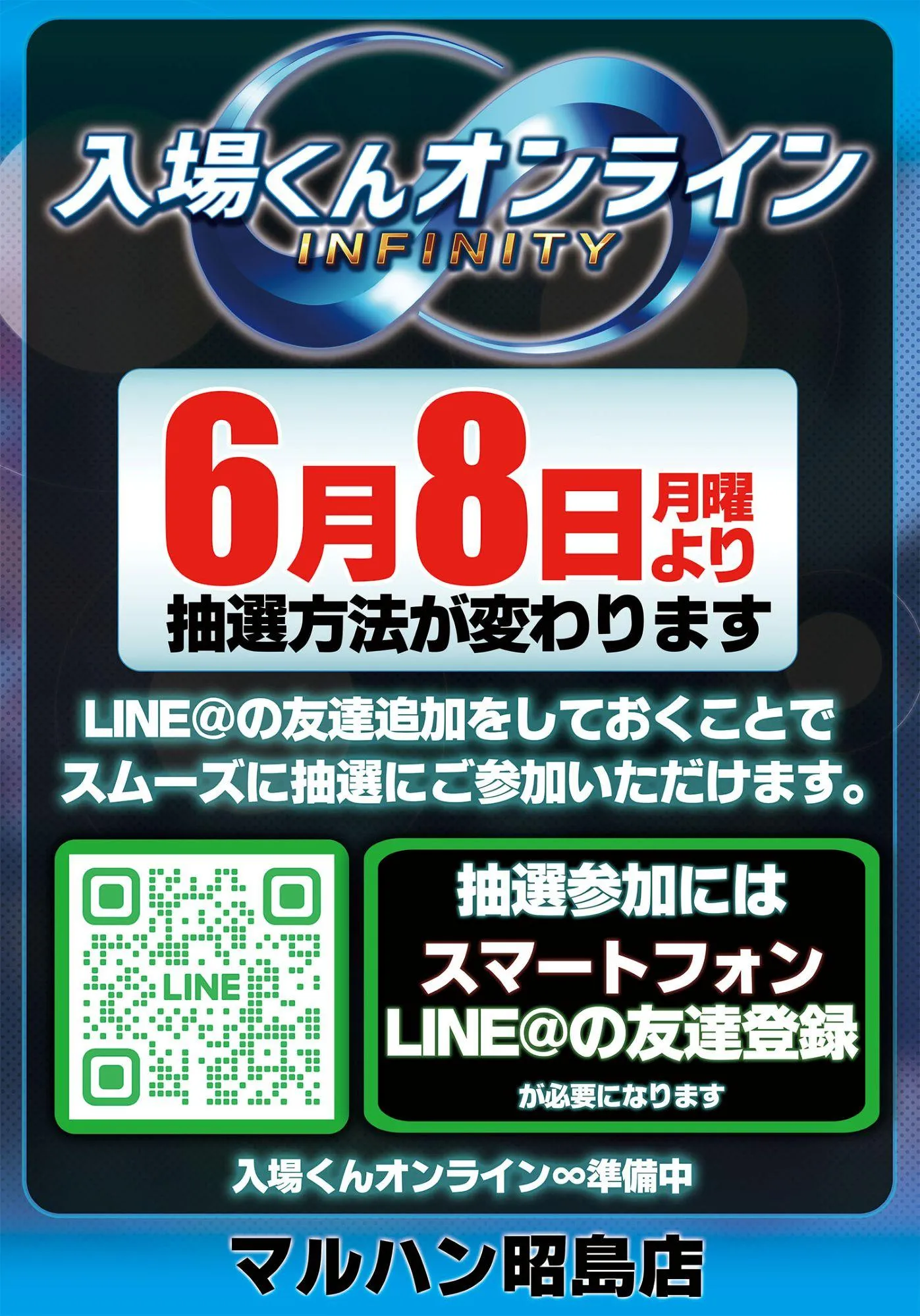 マルハン昭島店