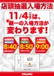 USA鯖江店の抽選画像1