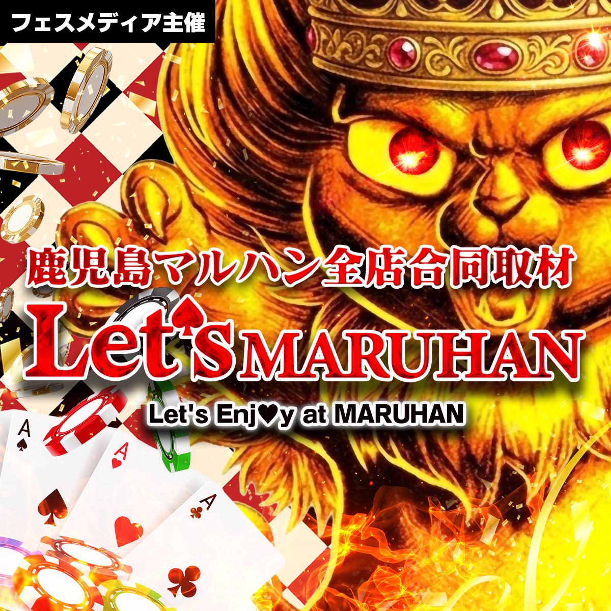 27日 Let’s MARUHAN取材