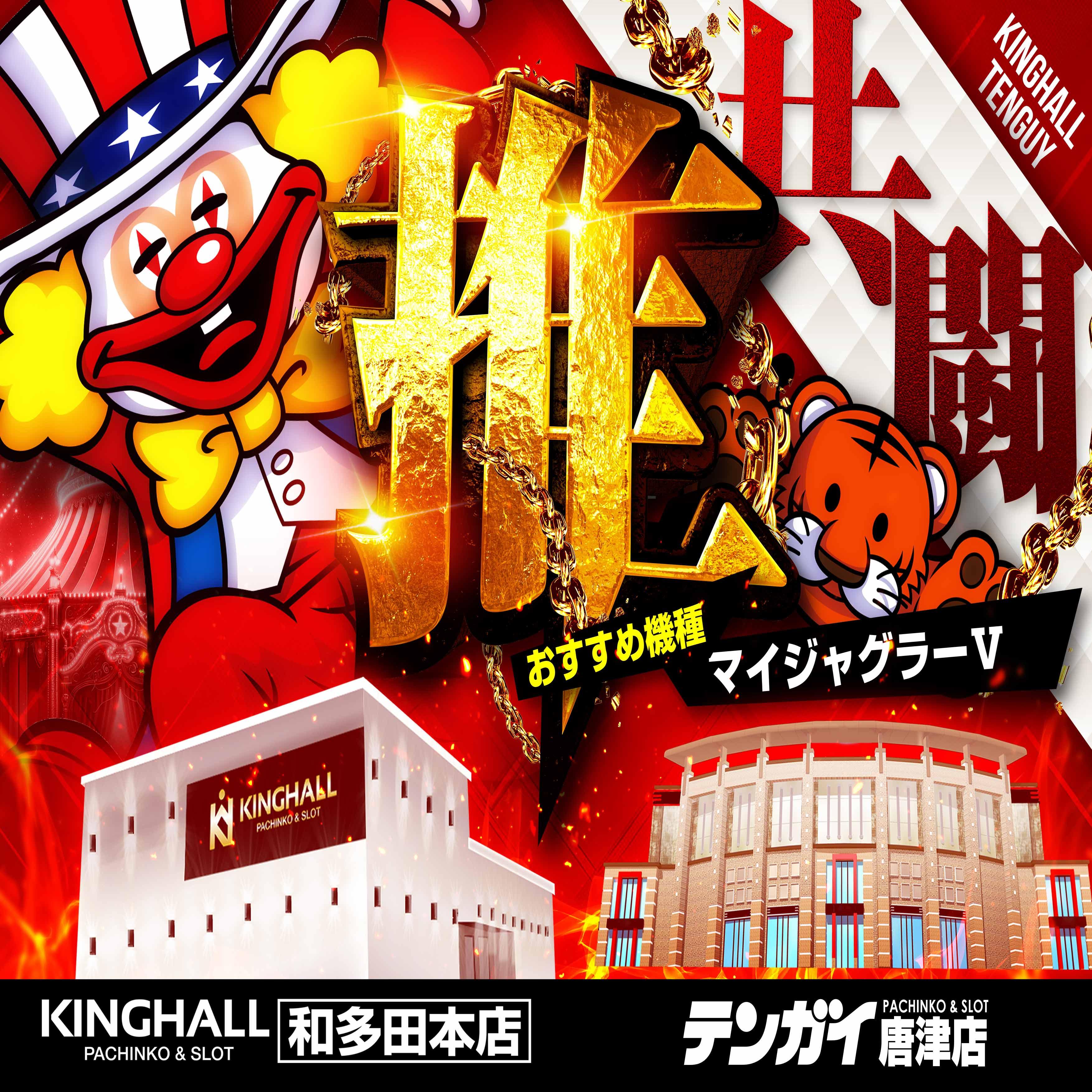 おすすめマイジャグラー☆テンガイ様と共闘
