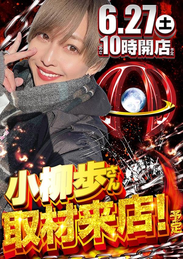 小柳歩さん来店