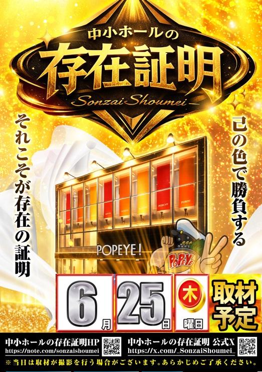 中小ホールの存在証明+スロパチ景品入荷