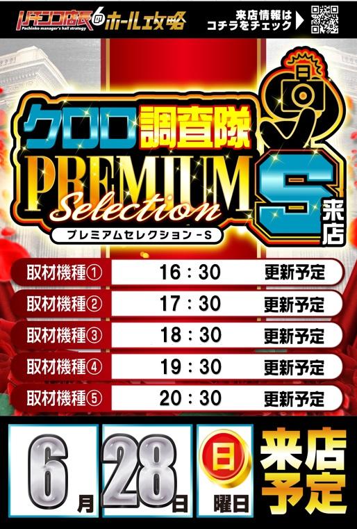 クロロ取材班 セレクション