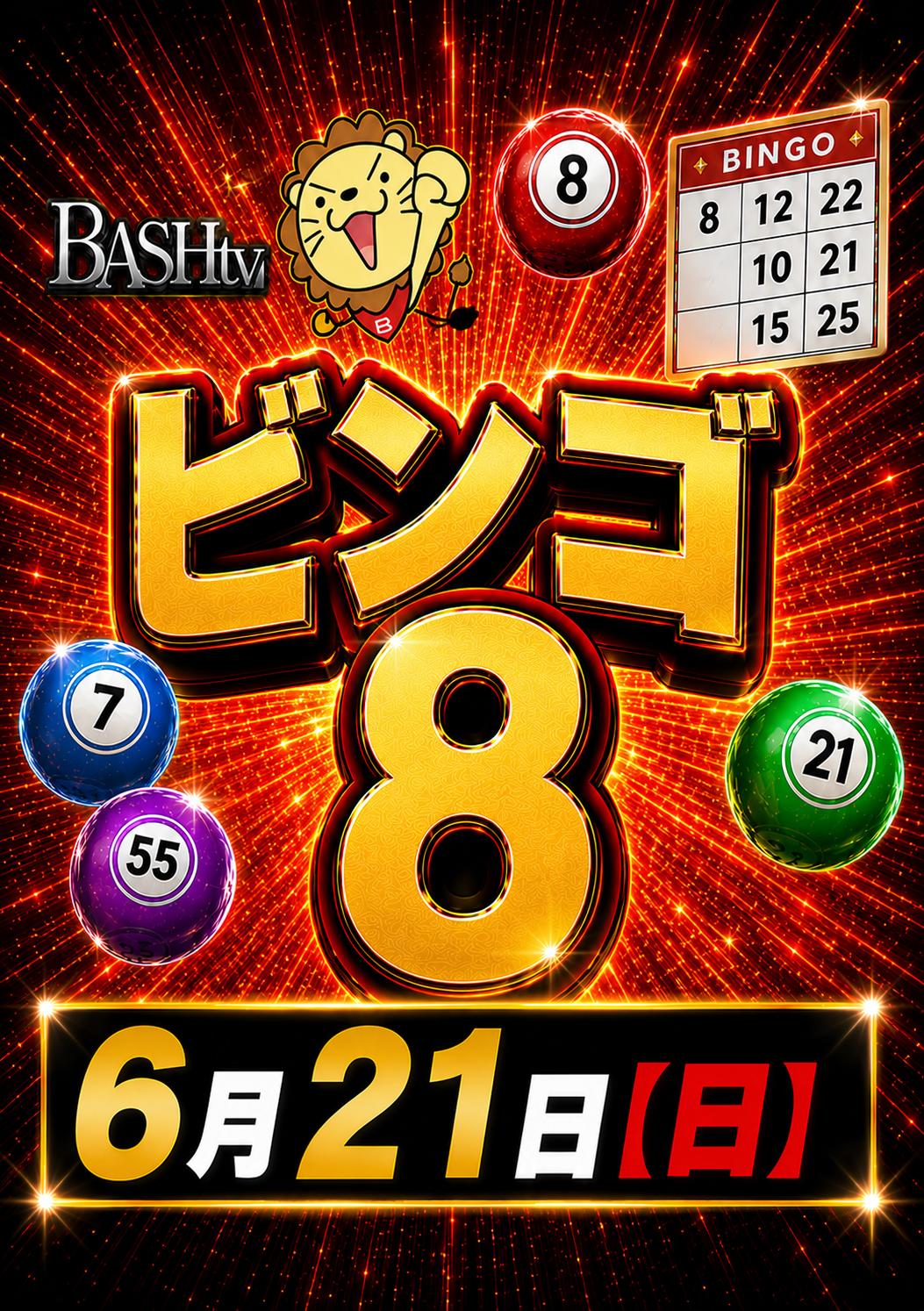 ビンゴ8 来店取材