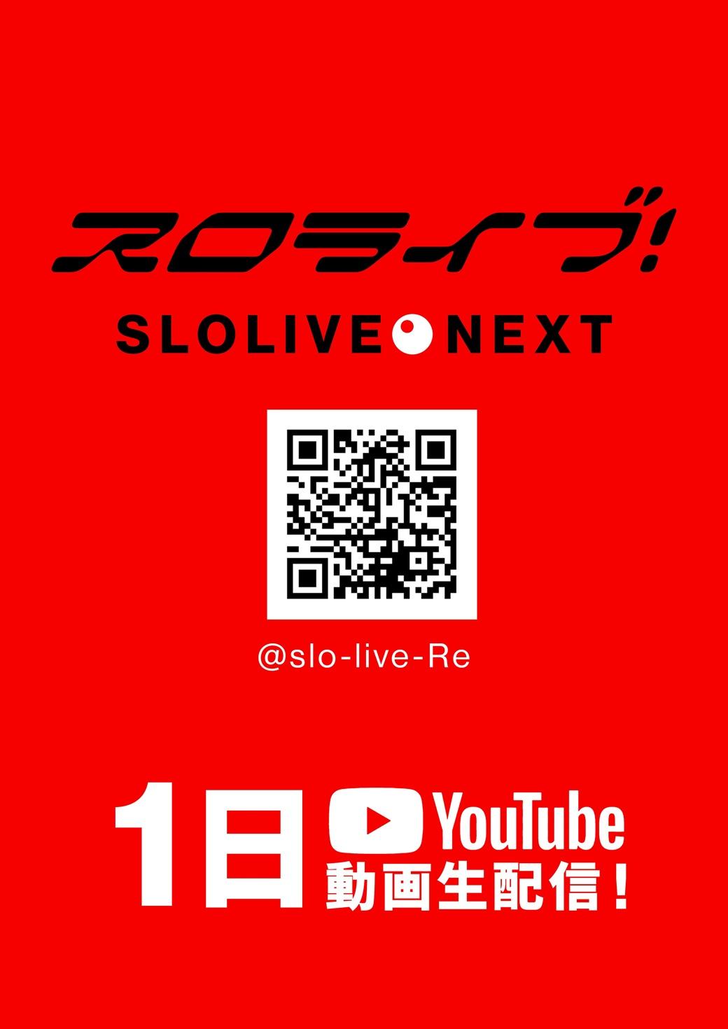 7月1日 スロライブ生配信