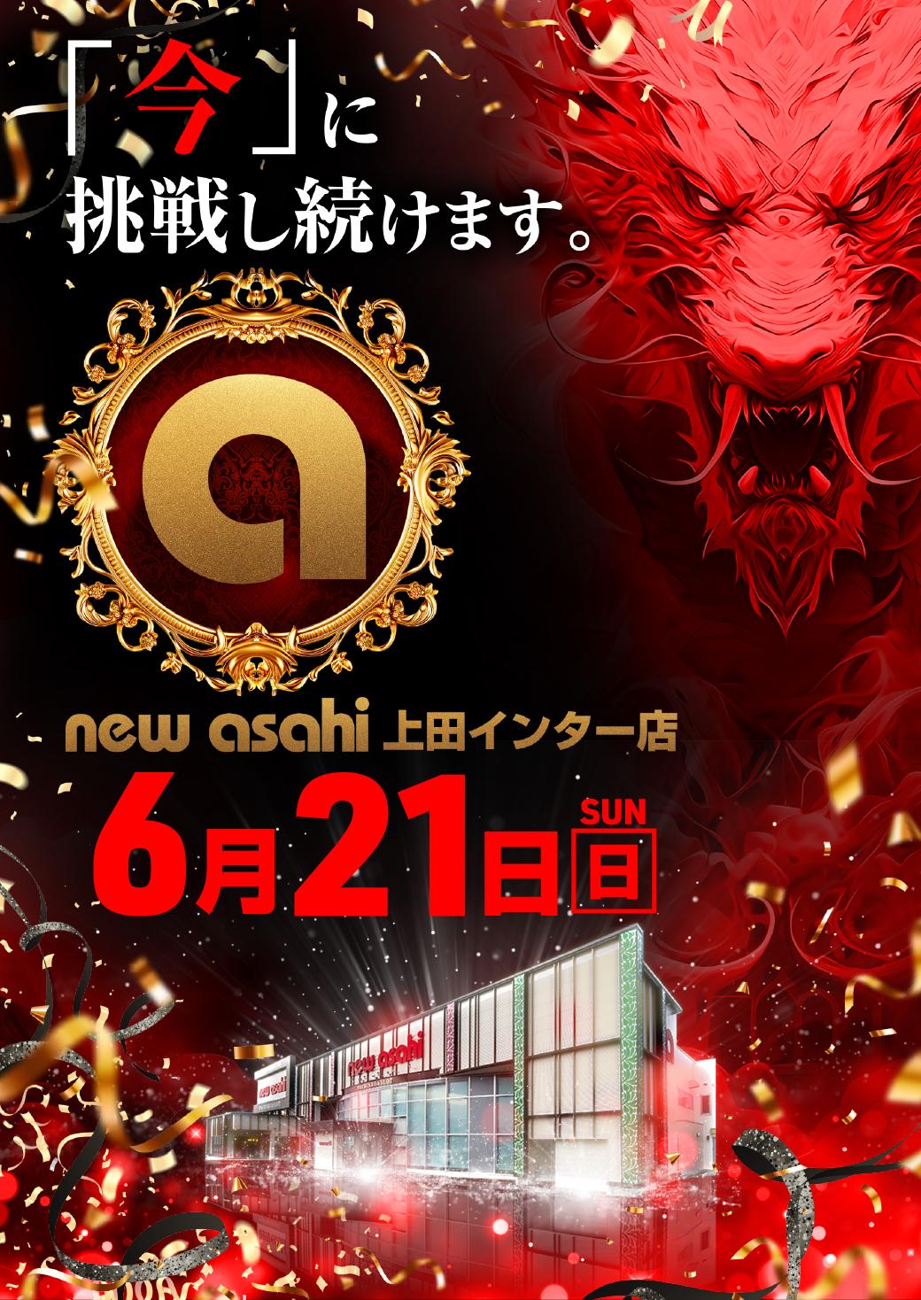 6月21日【日】☆Go Beyond,☆