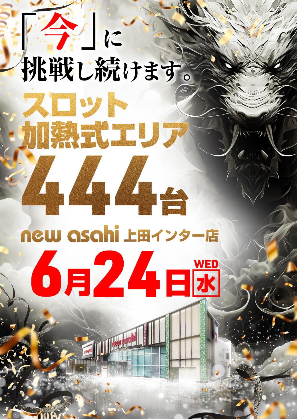 6月24日【水】☆Go Beyond,☆
