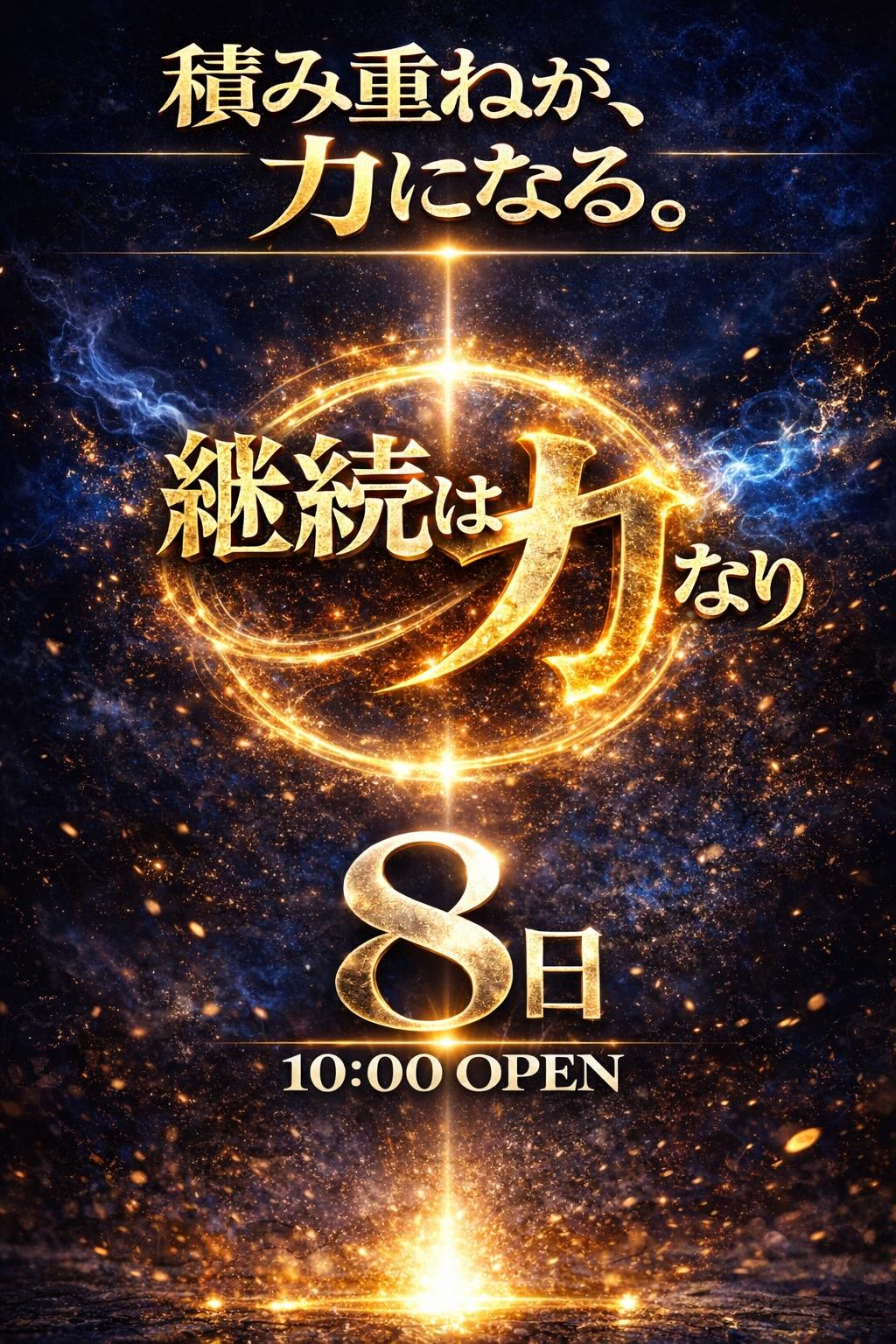 7/8(水)AM10時OPEN