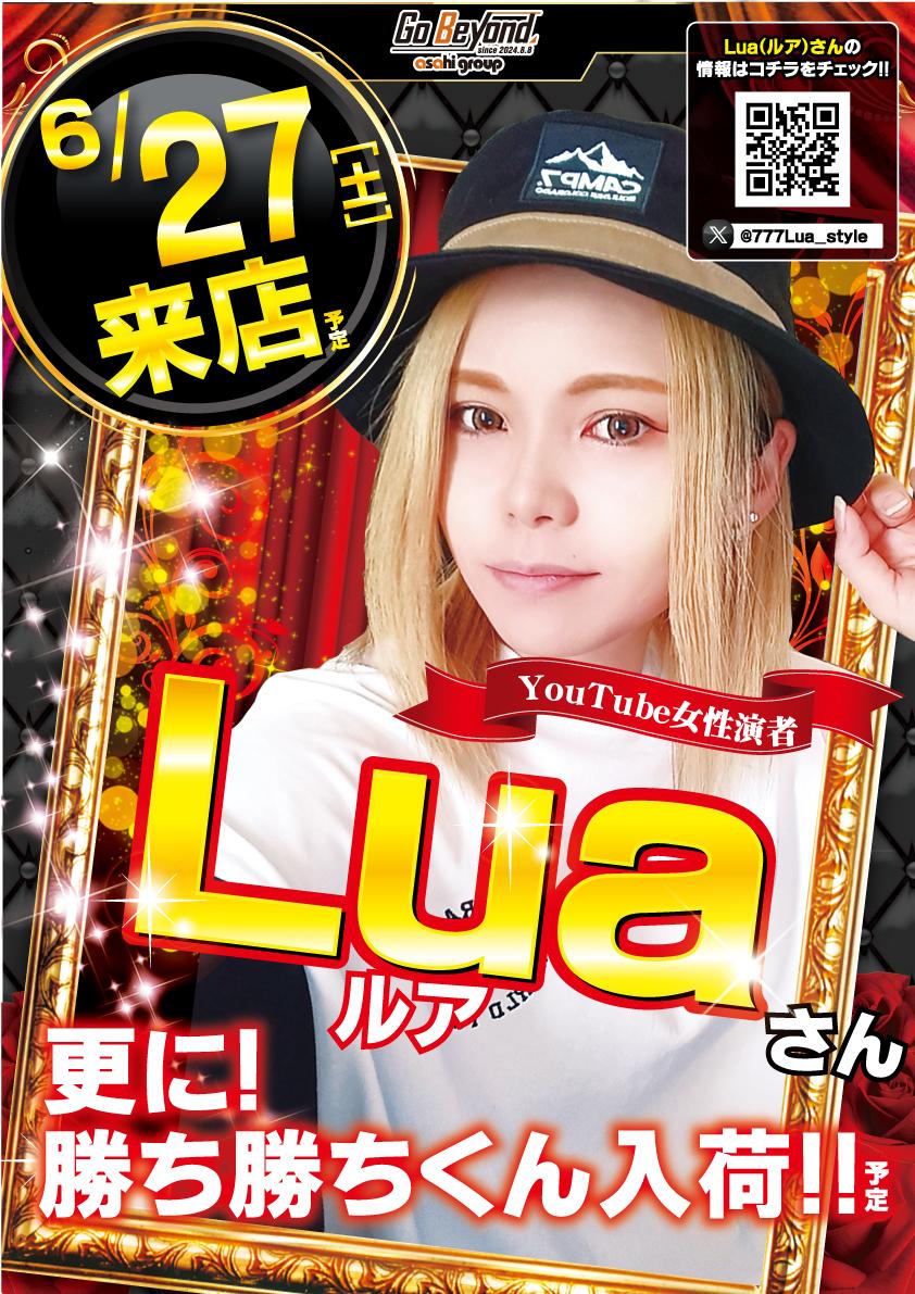 Luaさん来店!!
