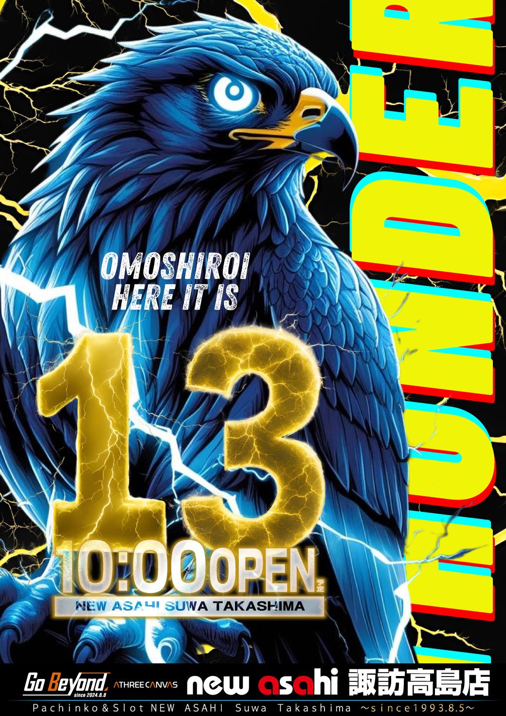7月13日 10:00オープン!!