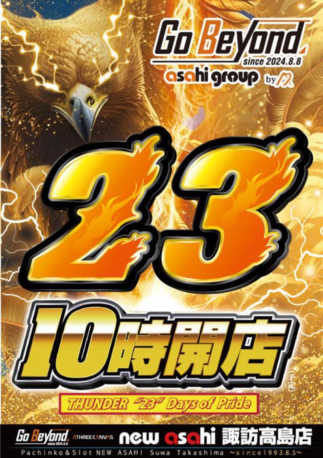 7月23日 10:00オープン!!