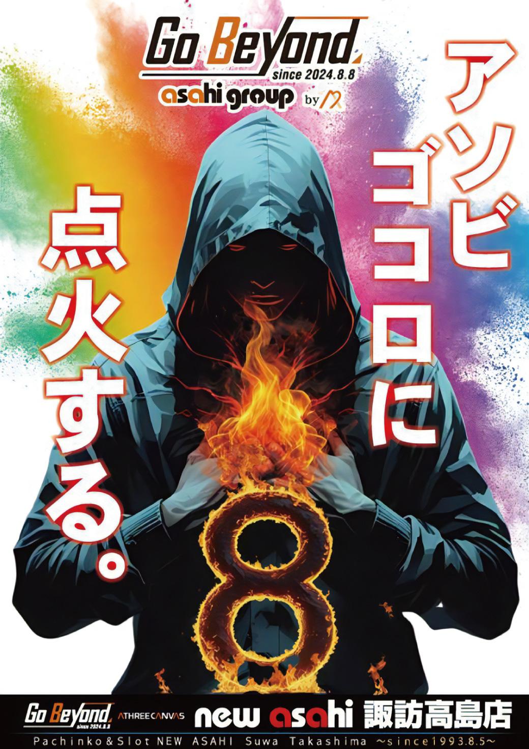 7月8日 10:00オープン!!