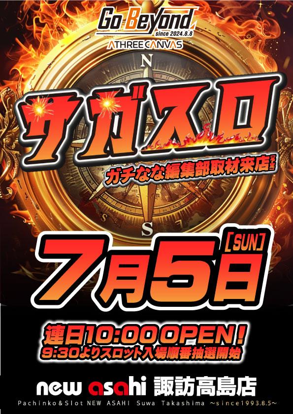 サガスロ取材!!