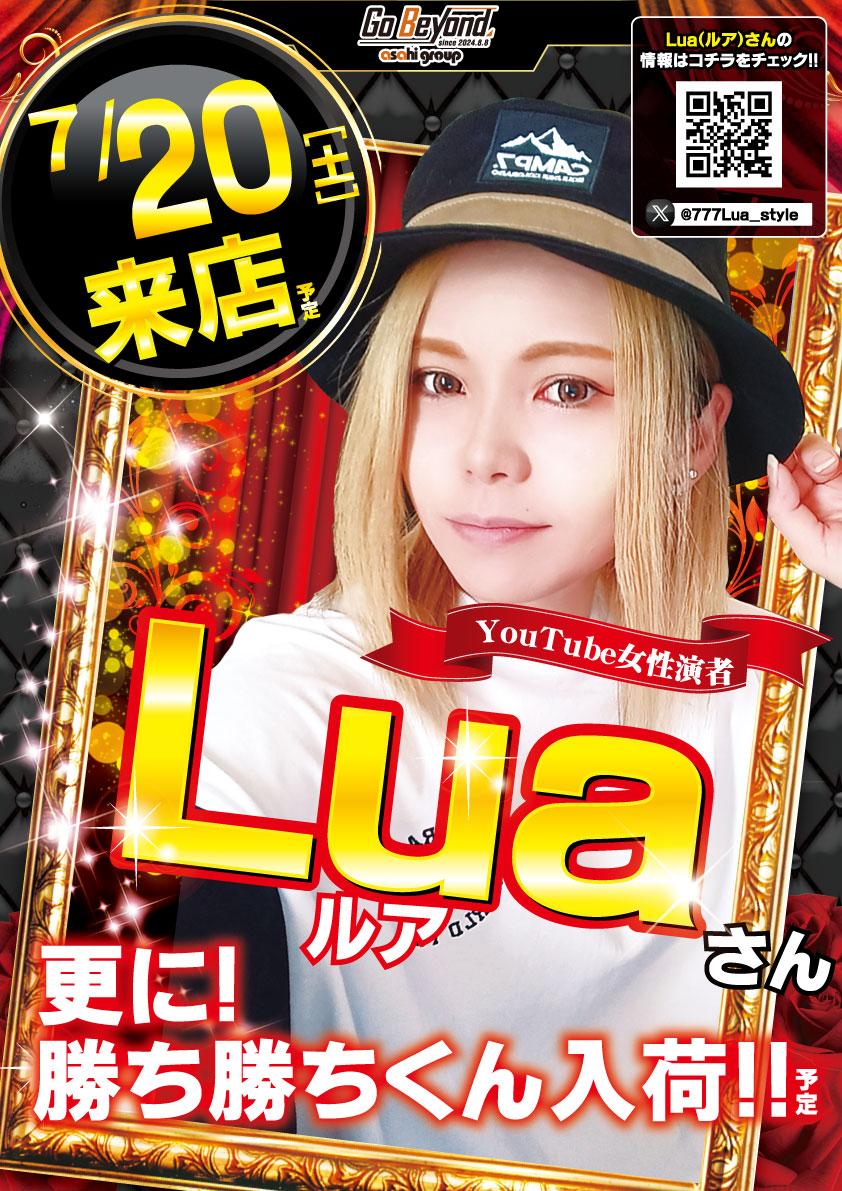 Luaさん来店!!
