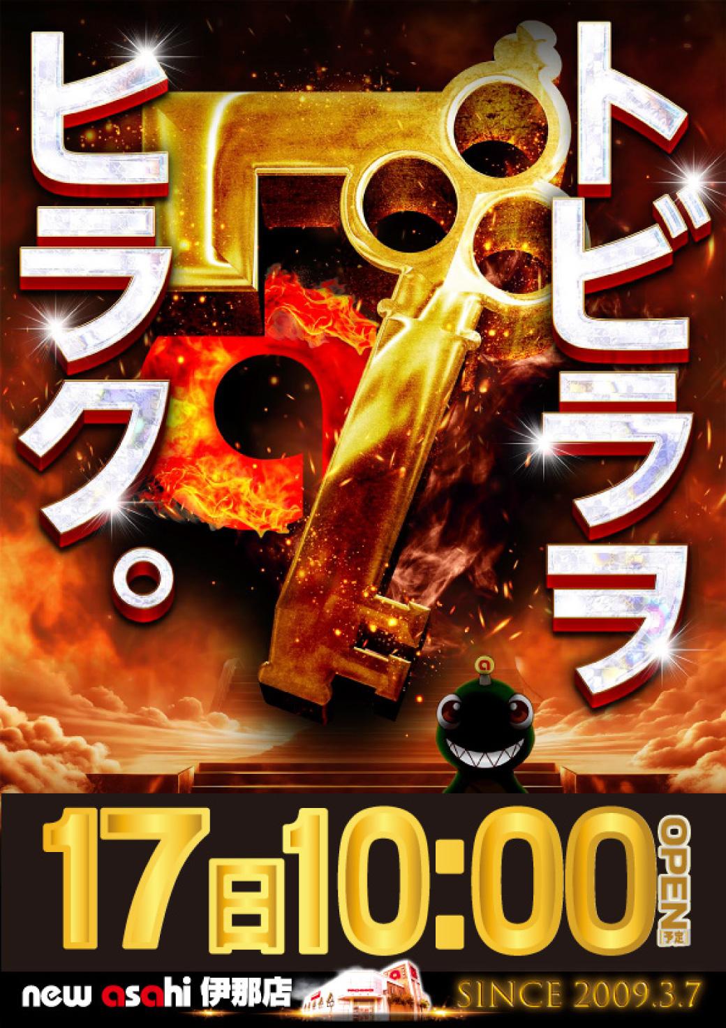 『トビラヲヒラク』