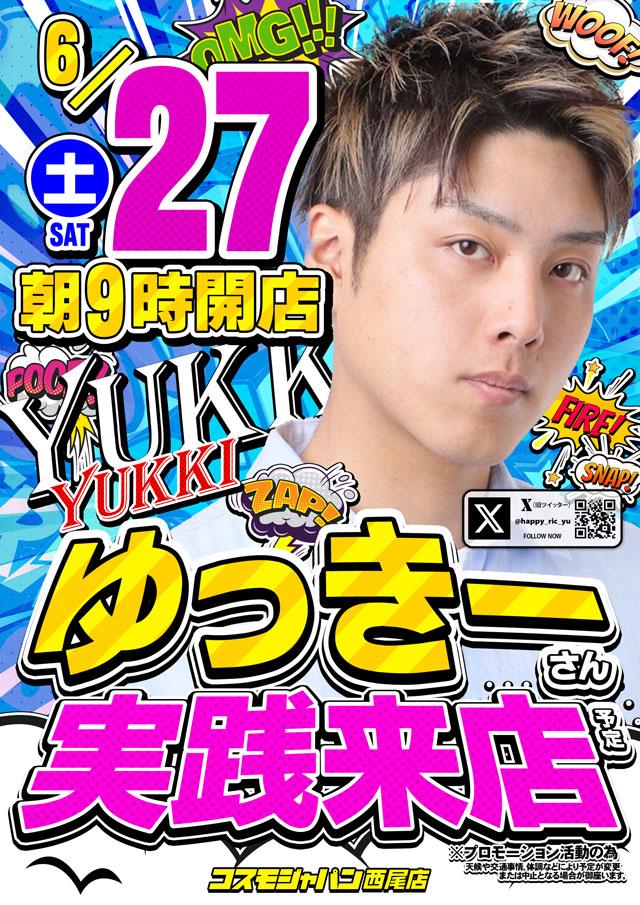 ゆっきーさん実践来店予定
