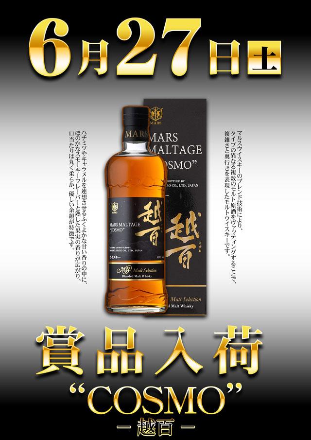 賞品入荷