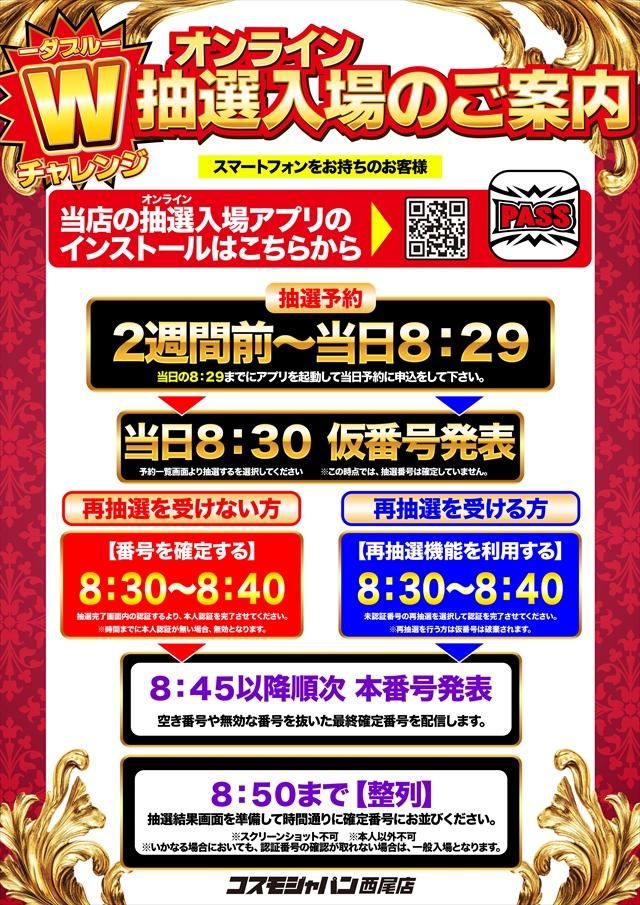 オンライン抽選入場