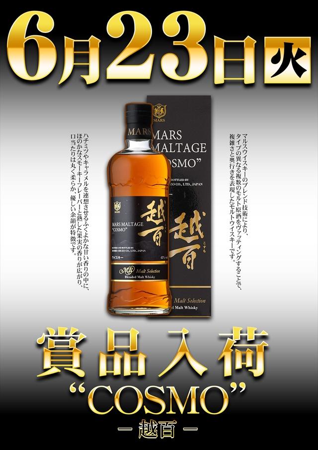 賞品入荷【ウイスキー越百】